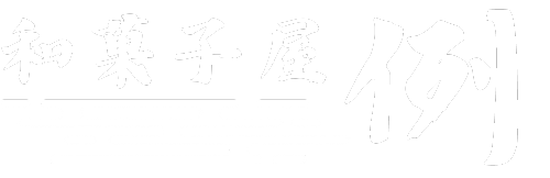 和菓子屋「例」 サンプルサイト